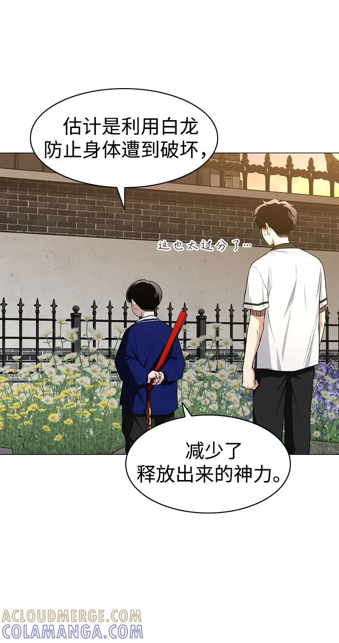 第61话 权宜之计（2） 第37页