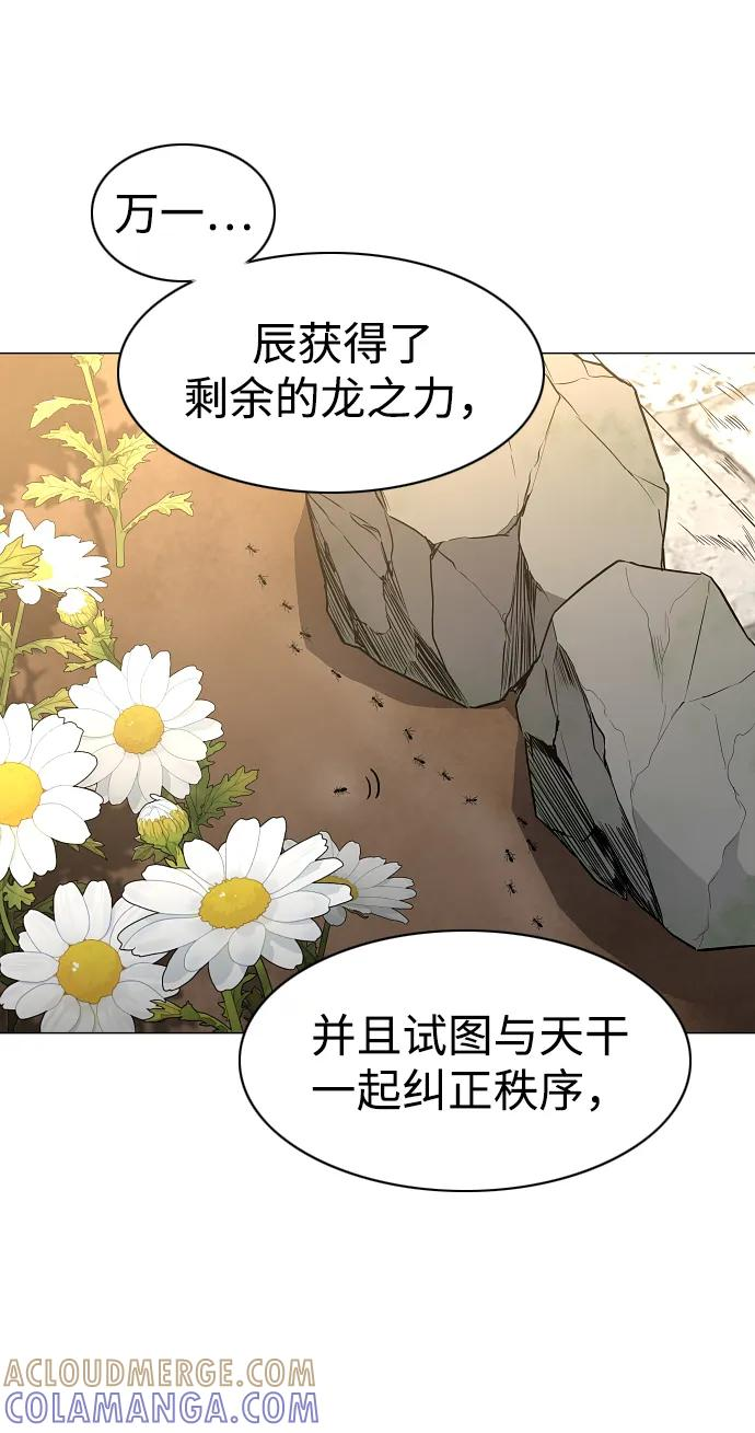第61话 权宜之计（2） 第41页