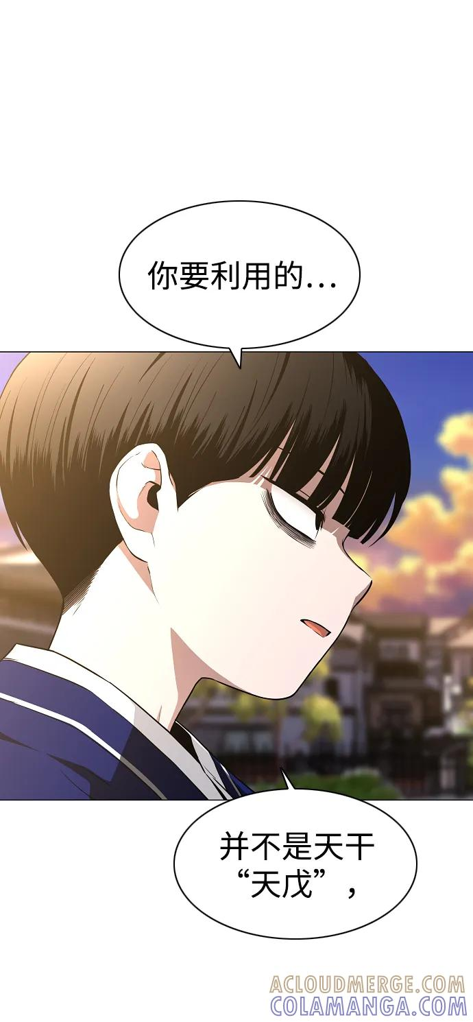 第61话 权宜之计（2） 第45页