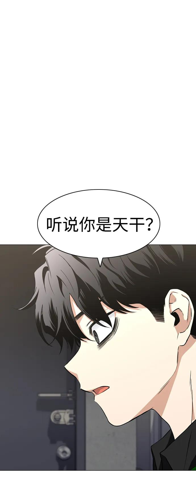 第61话 权宜之计（2） 第47页