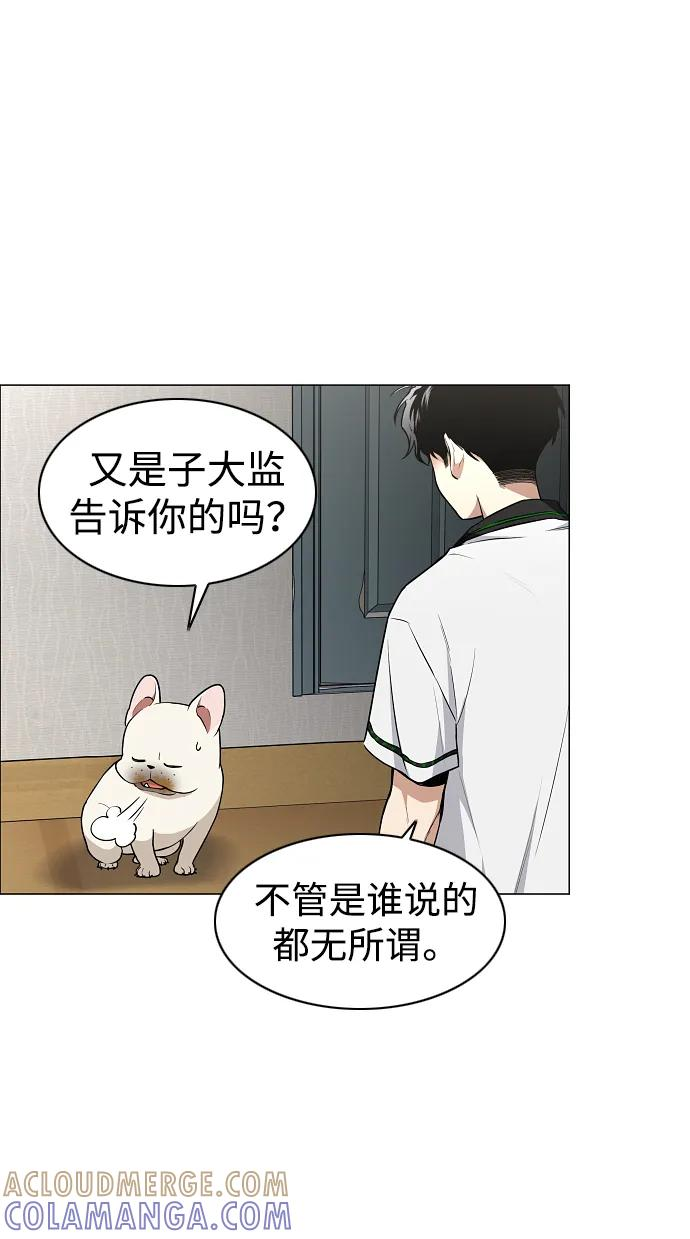 第61话 权宜之计（2） 第49页