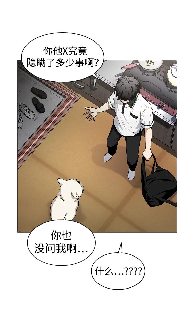 第61话 权宜之计（2） 第50页