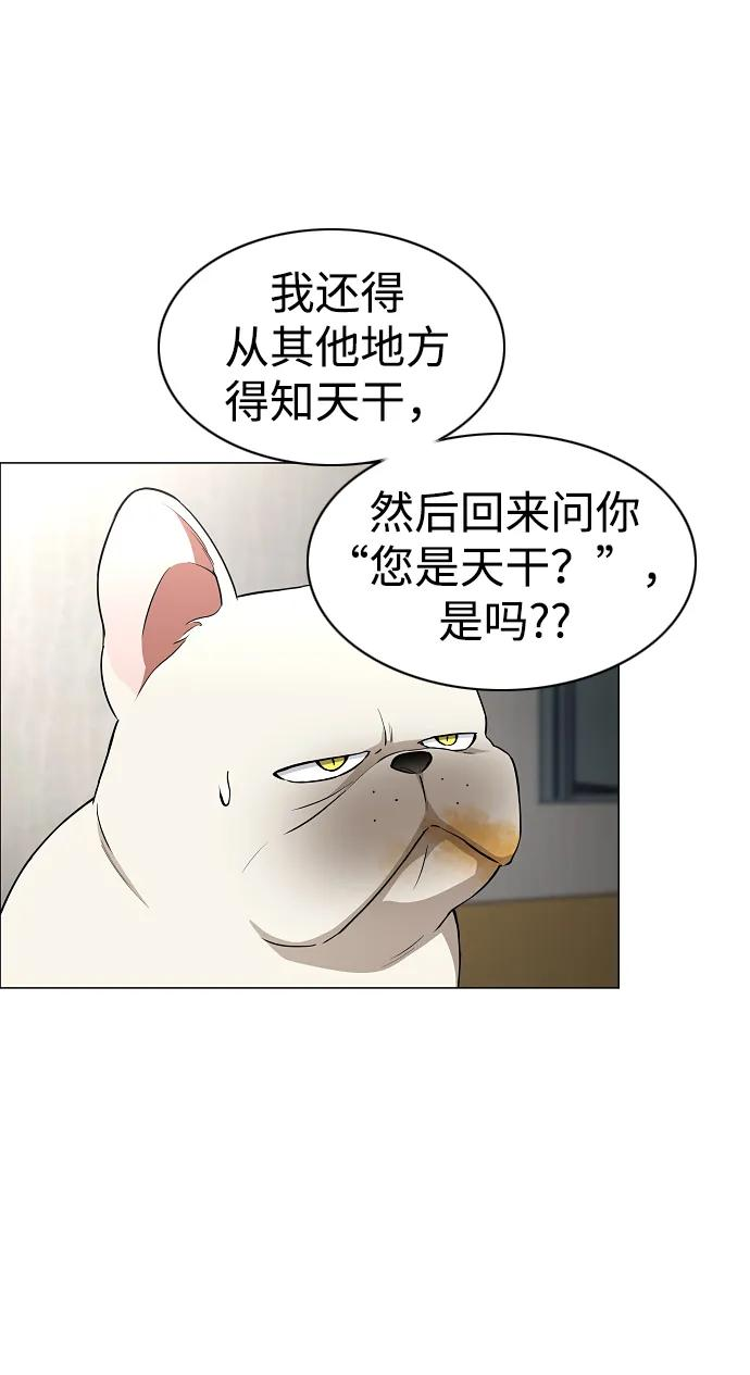 第61话 权宜之计（2） 第51页