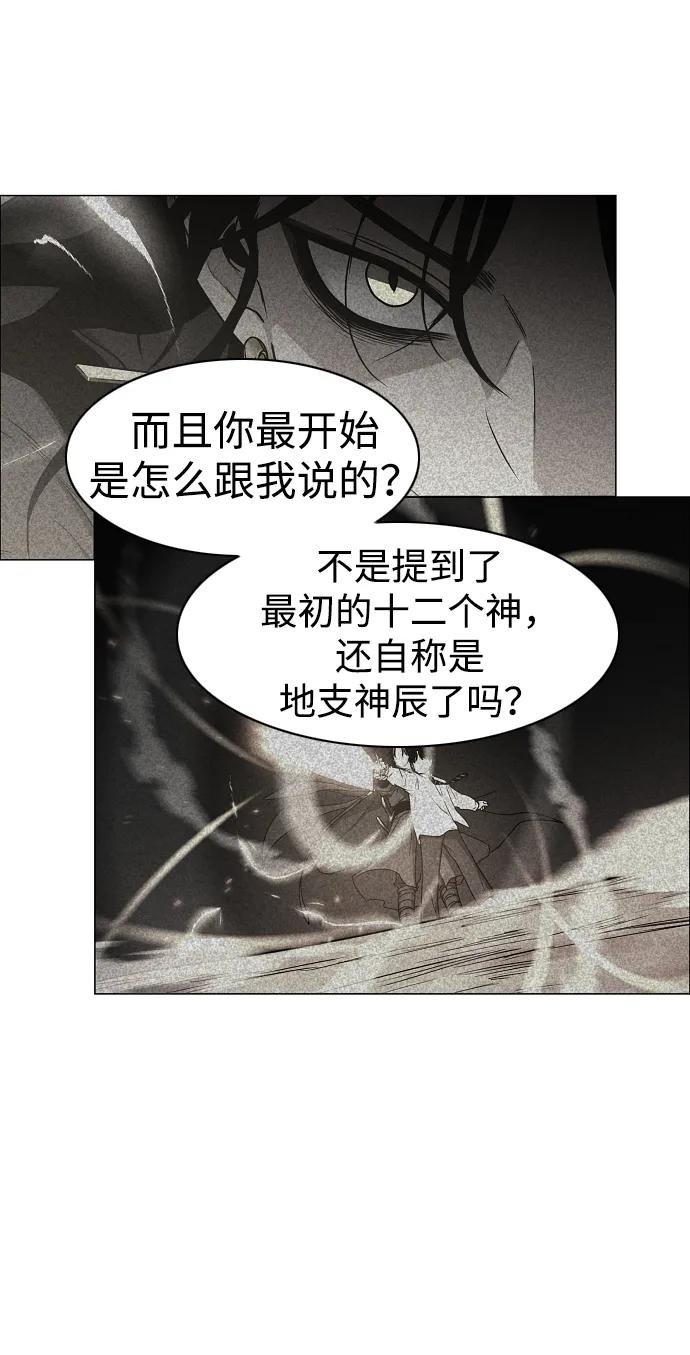 第61话 权宜之计（2） 第52页