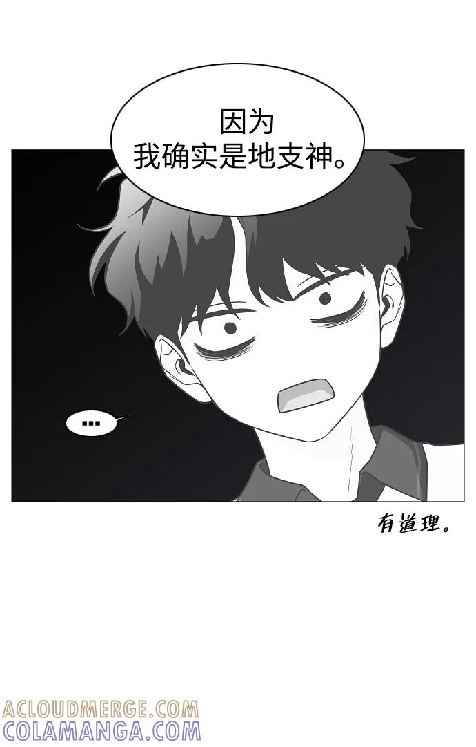 第61话 权宜之计（2） 第53页