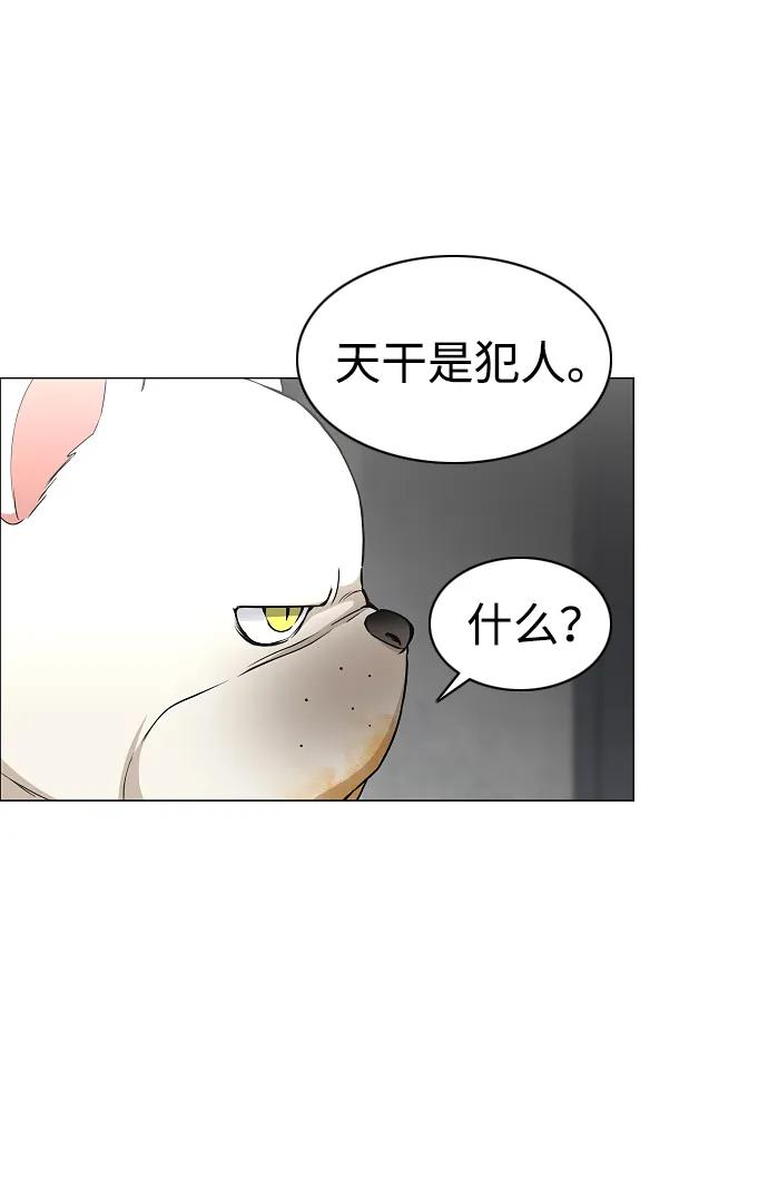第61话 权宜之计（2） 第55页