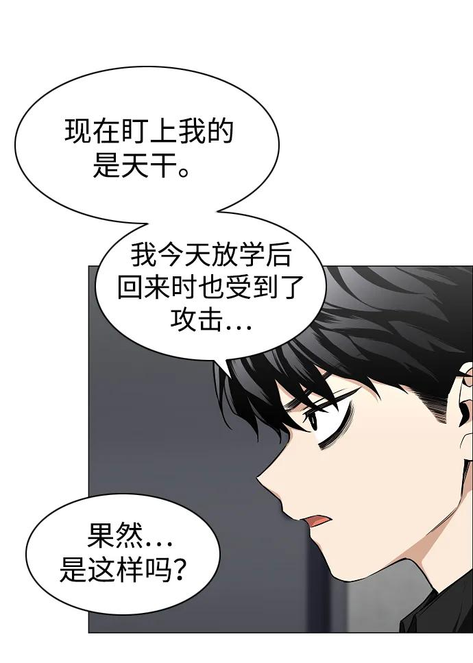 第61话 权宜之计（2） 第56页