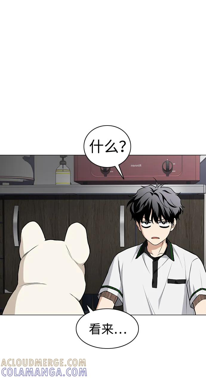 第61话 权宜之计（2） 第57页