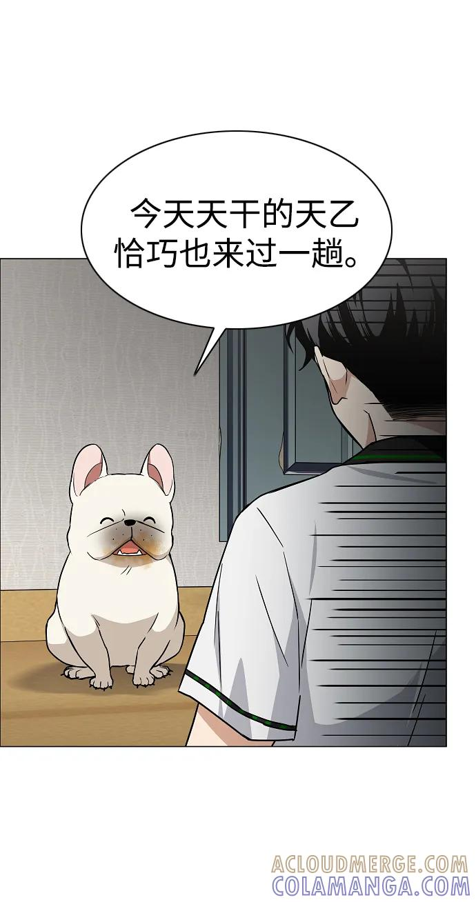 第61话 权宜之计（2） 第61页