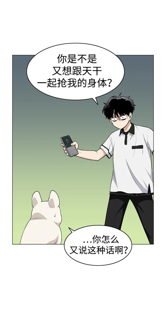 第61话 权宜之计（2） 第63页