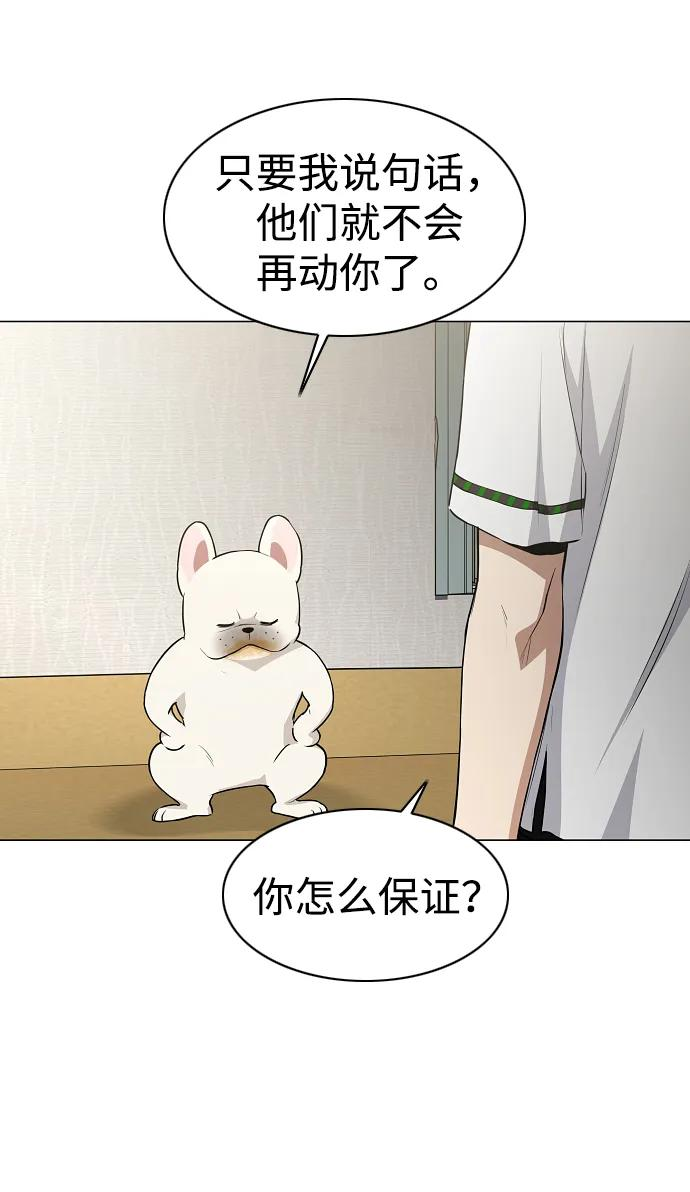 第61话 权宜之计（2） 第66页