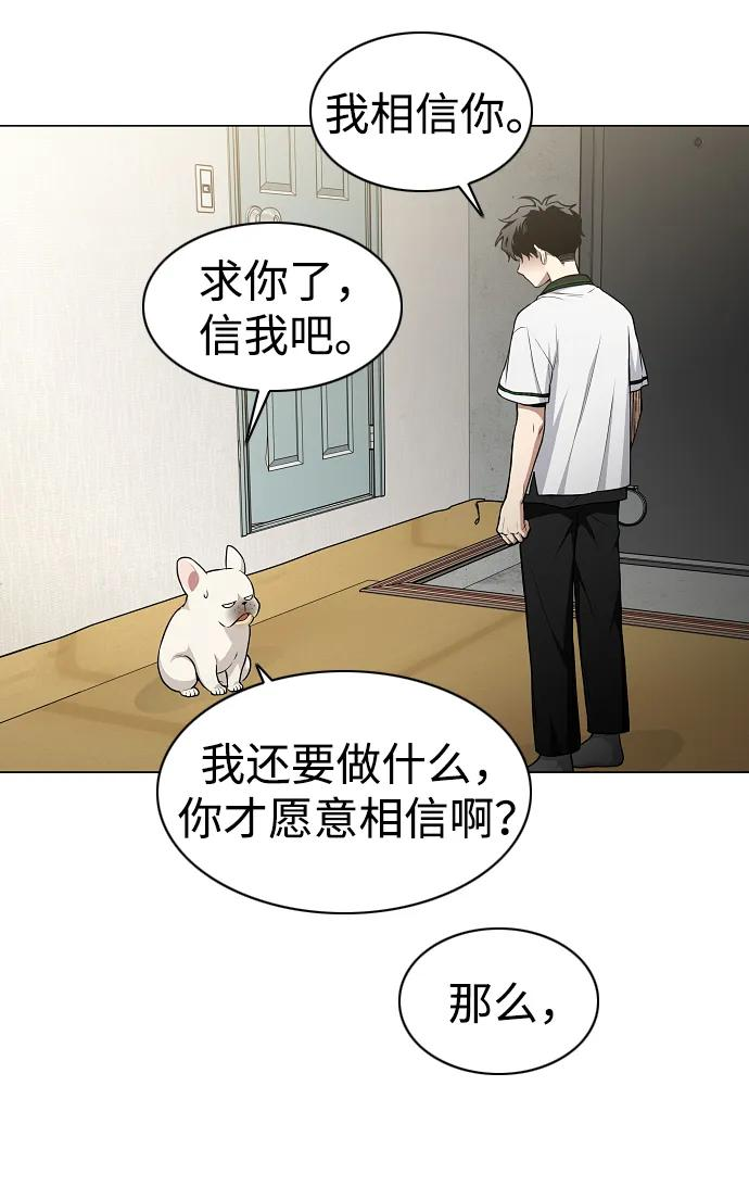 第61话 权宜之计（2） 第68页