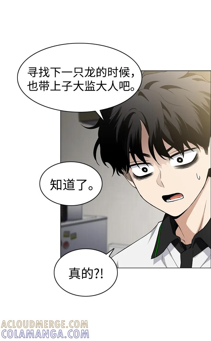 第61话 权宜之计（2） 第69页