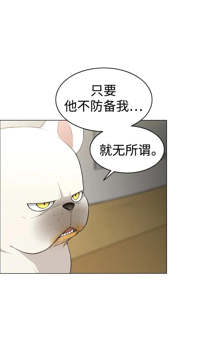 第61话 权宜之计（2） 第70页