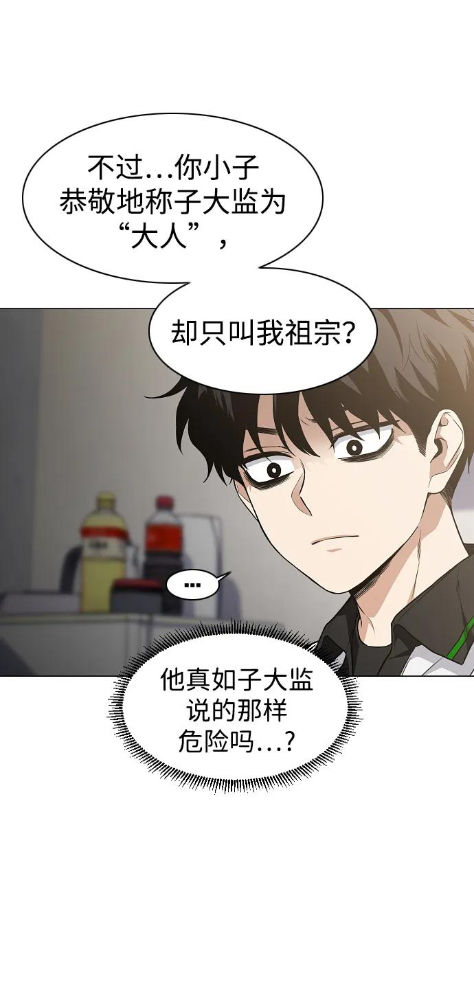 第61话 权宜之计（2） 第71页