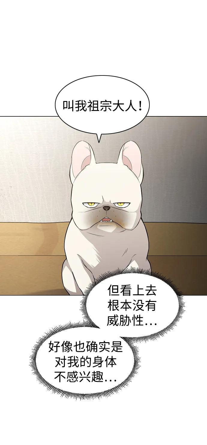 第61话 权宜之计（2） 第72页
