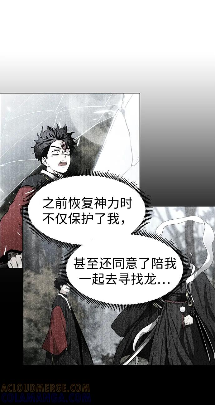 第61话 权宜之计（2） 第73页