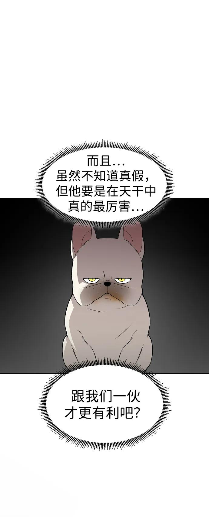 第61话 权宜之计（2） 第76页