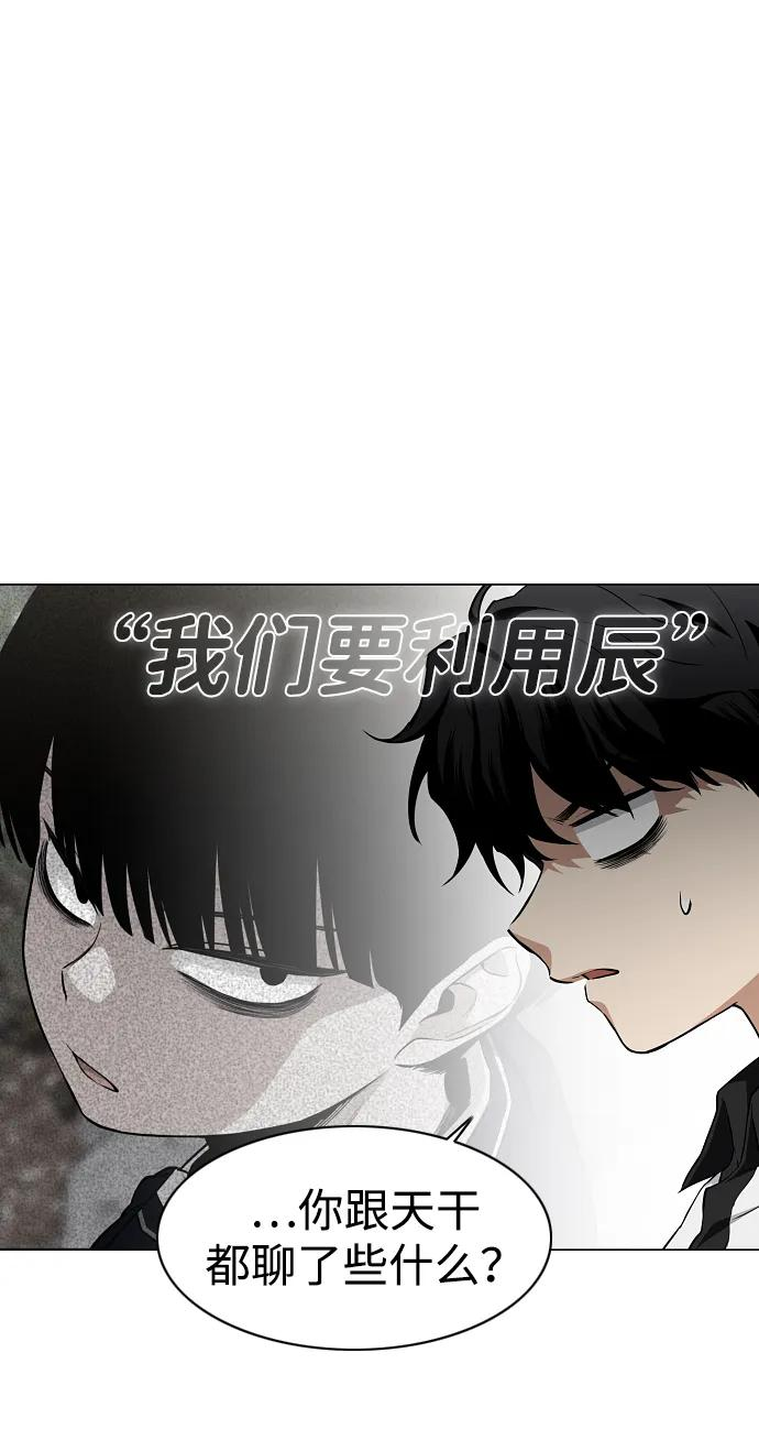第61话 权宜之计（2） 第78页