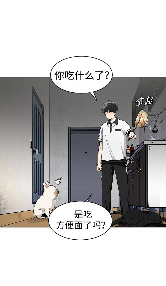 第61话 权宜之计（2） 第83页