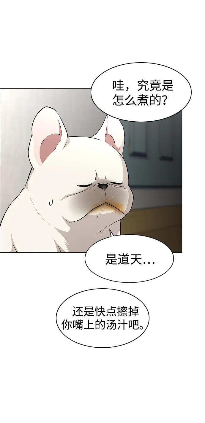 第61话 权宜之计（2） 第84页