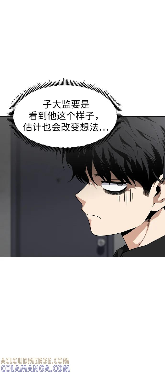 第61话 权宜之计（2） 第85页