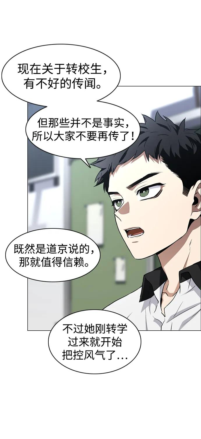 第62话 转校生 第14页