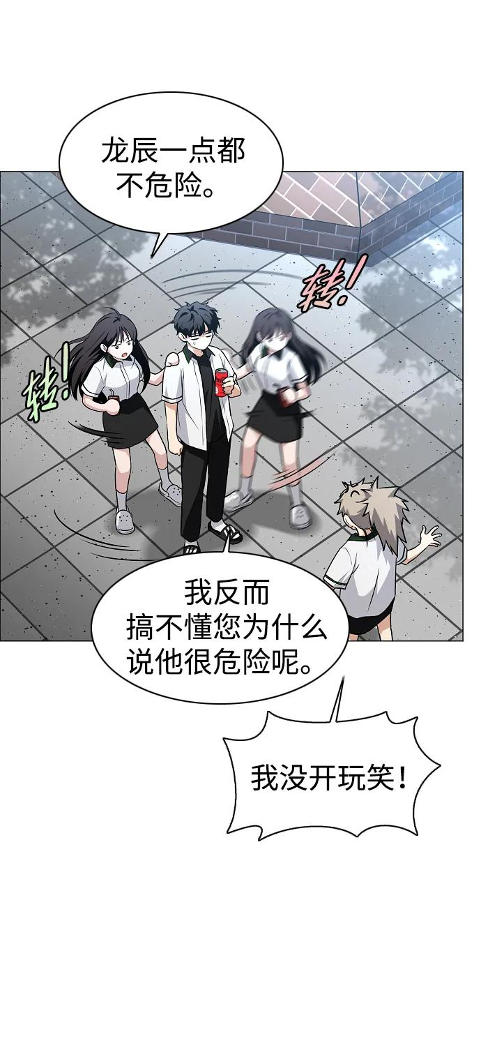 第62话 转校生 第62页