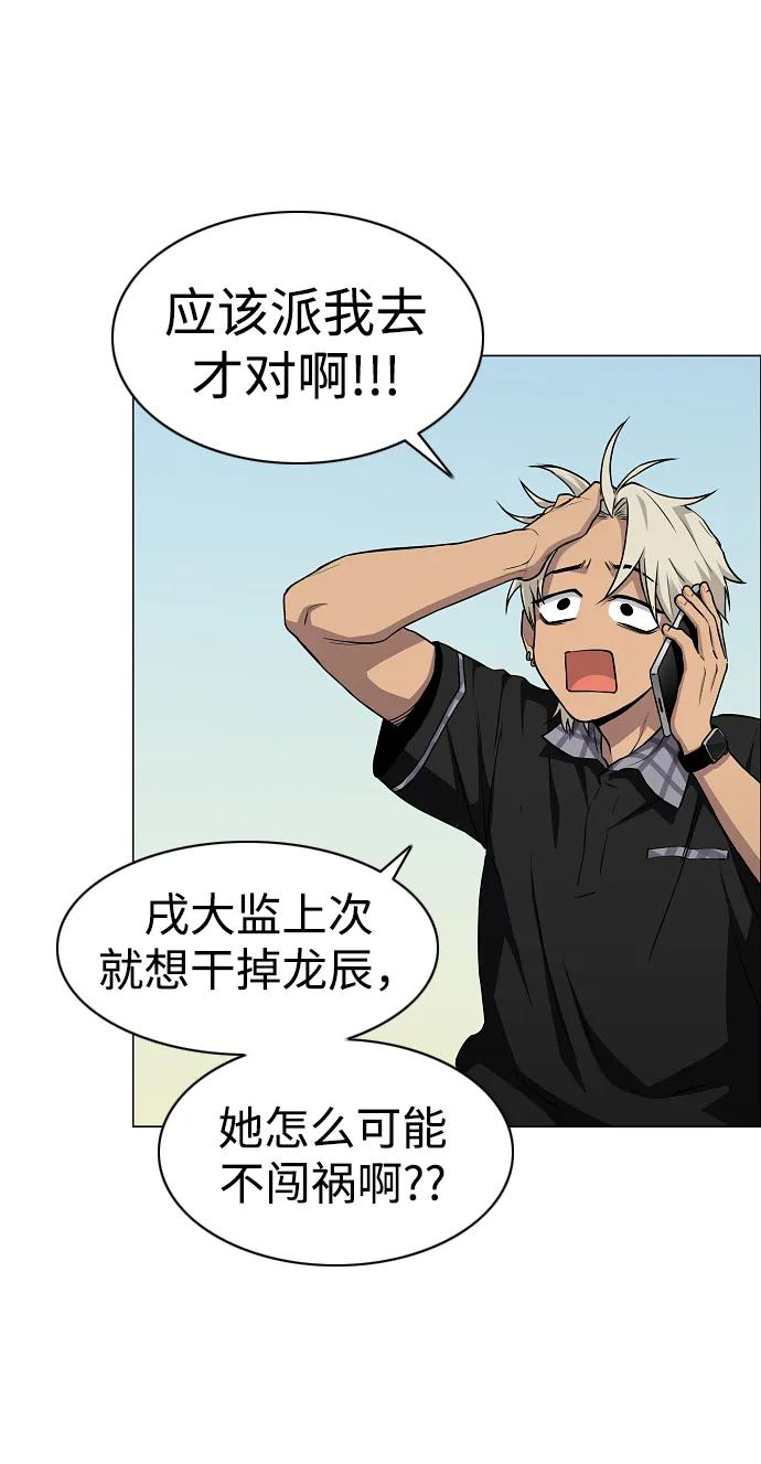 第62话 转校生 第87页