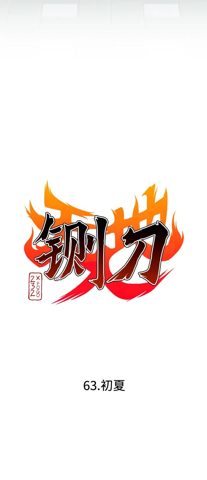 第63话 初夏 第10页