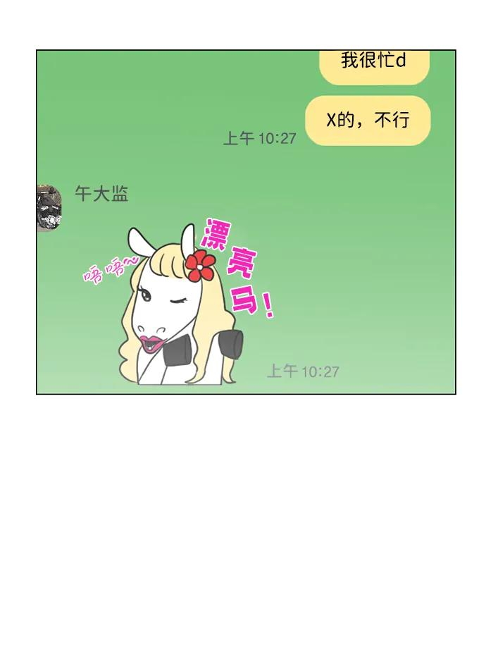 第63话 初夏 第16页