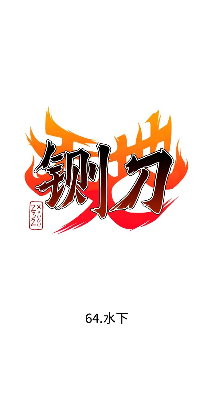 第64话 水下 第6页