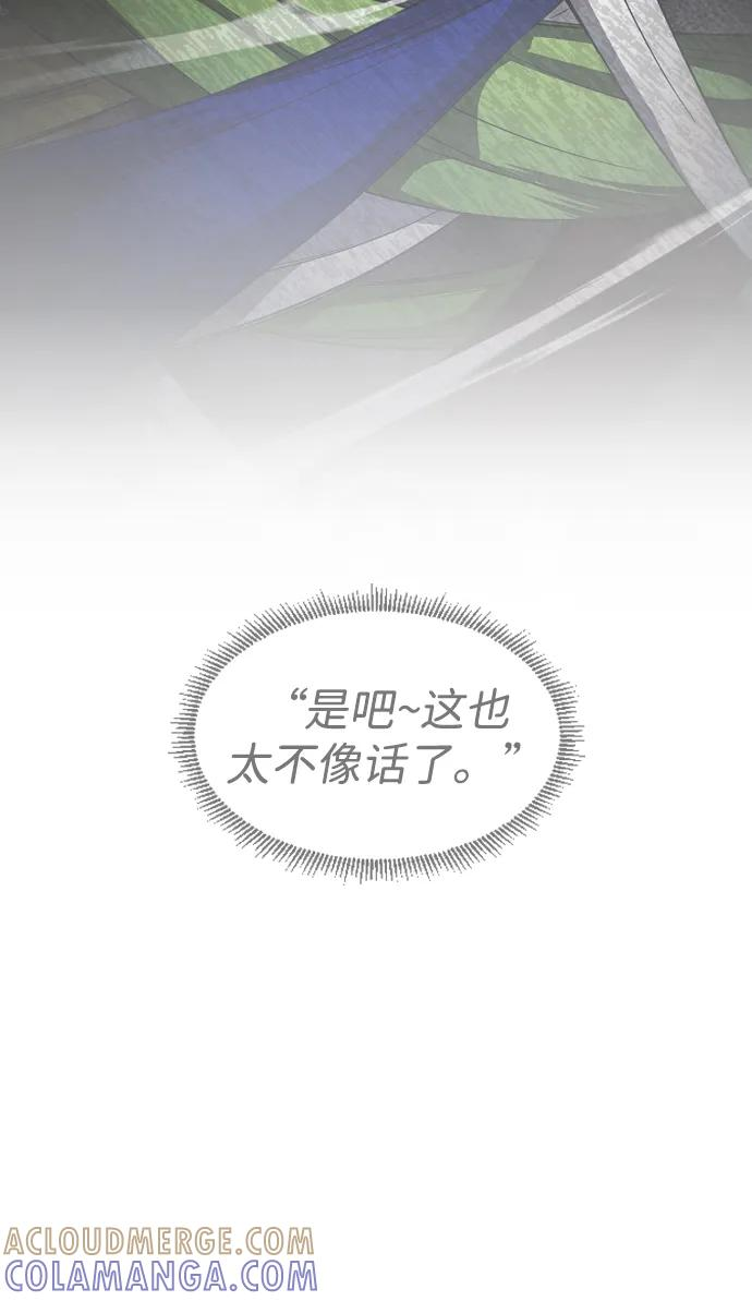 第65话 藓 第21页