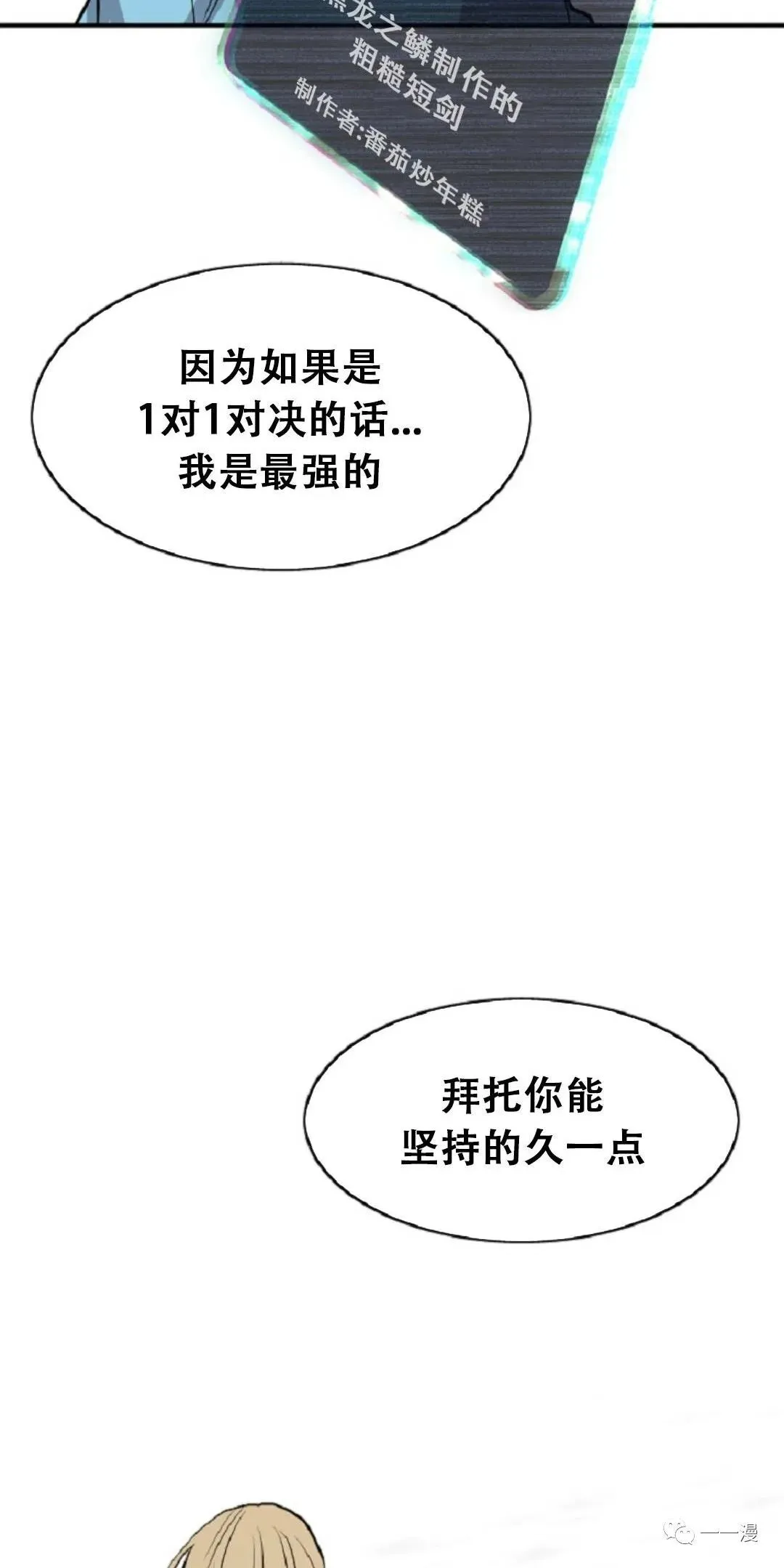 超推荐漫画 第3话 第93页
