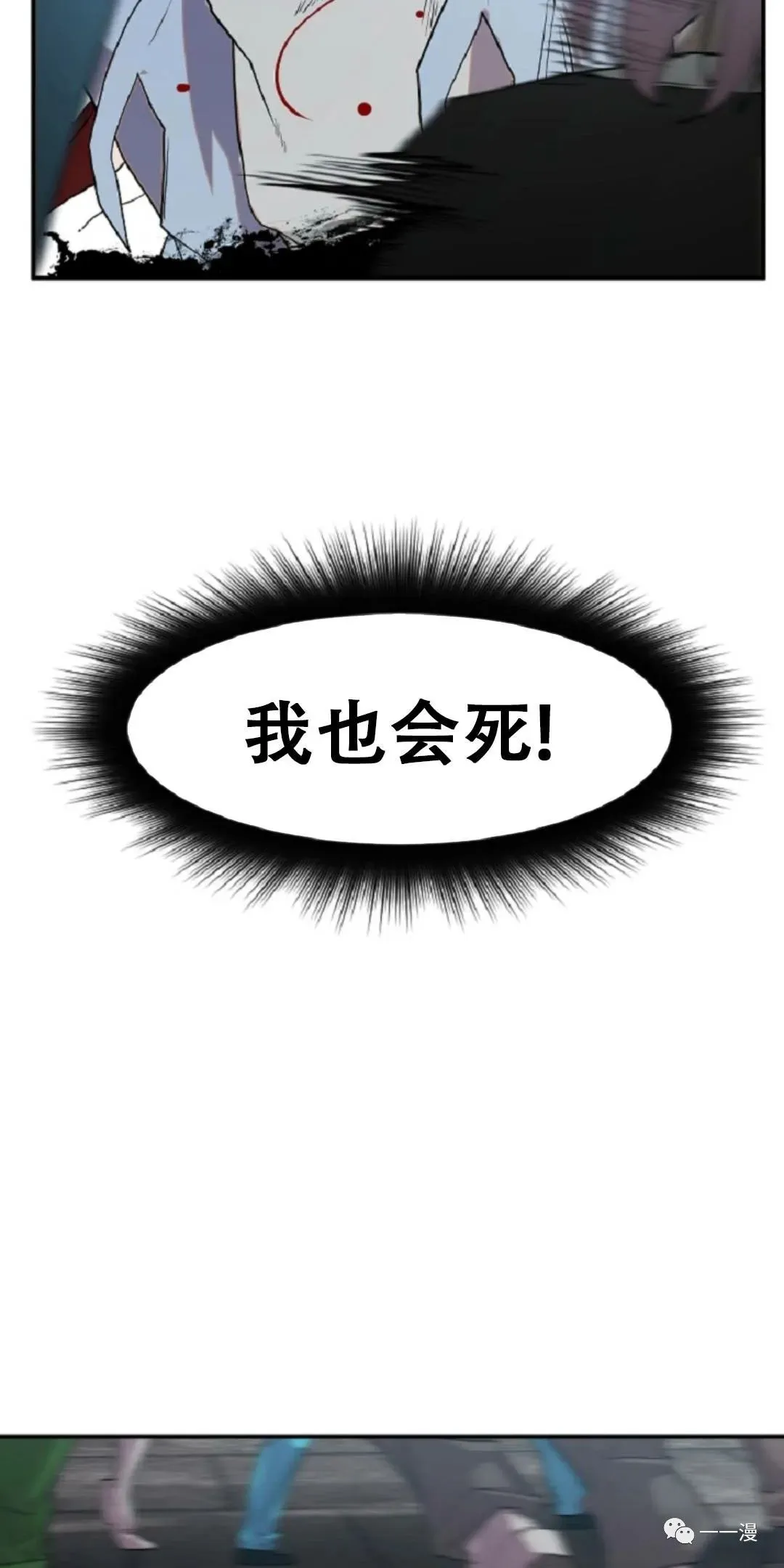 超推荐漫画 第3话 第99页