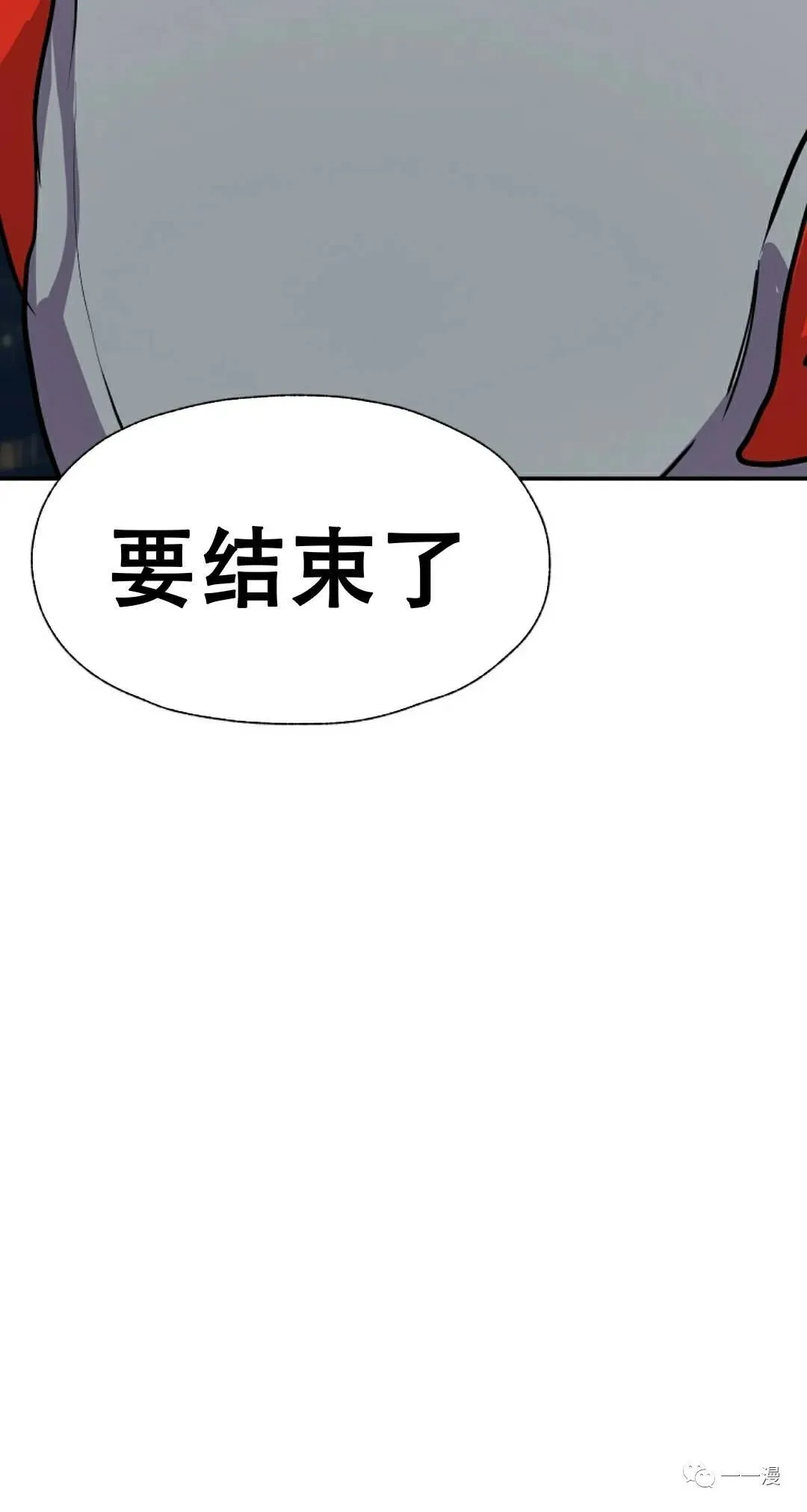 超推荐漫画 第5话 第112页