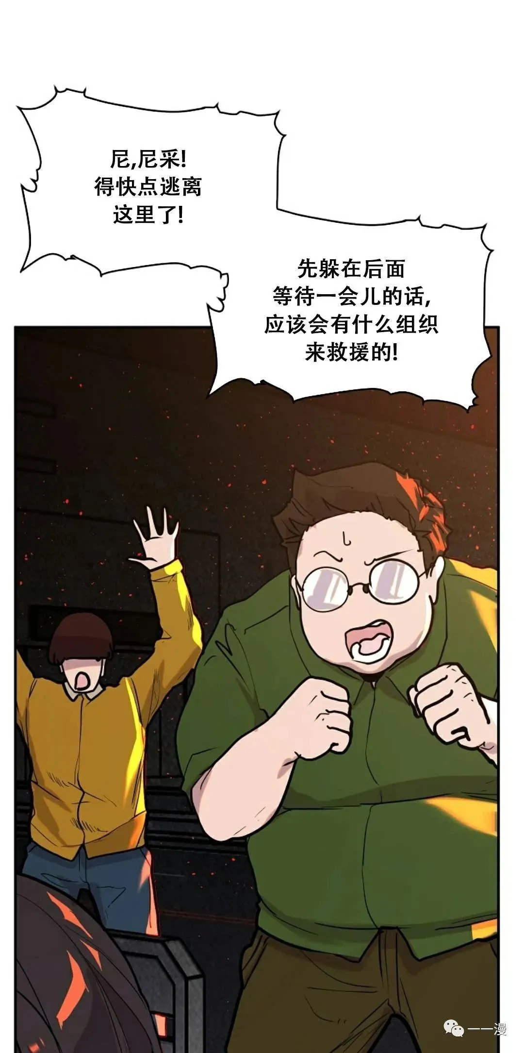 超推荐漫画 第6话 第7页