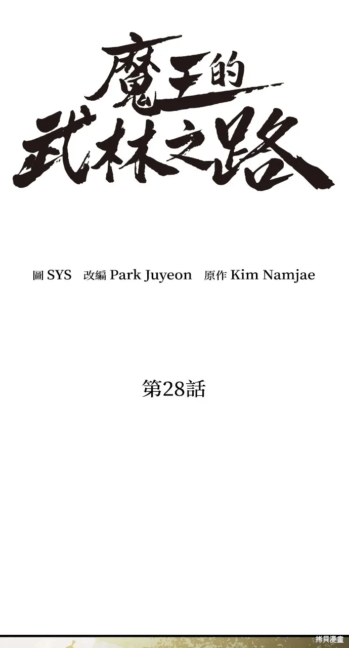 第28话 第27页