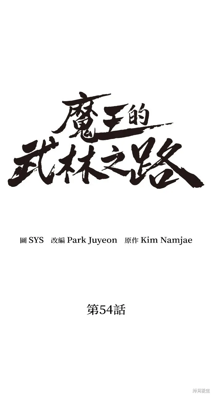 第54话 第1页