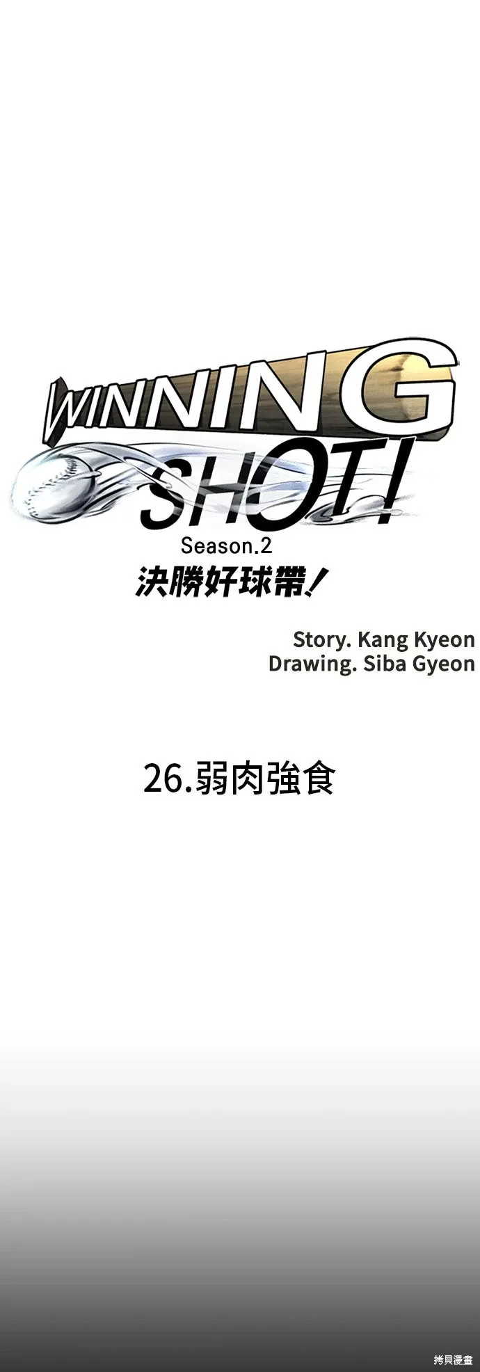 第2季26话 第5页