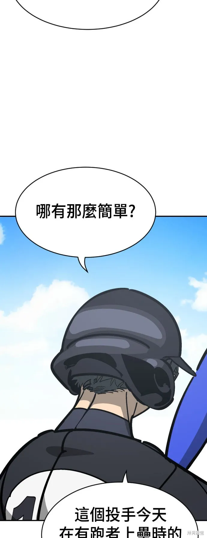第2季29话 第3页