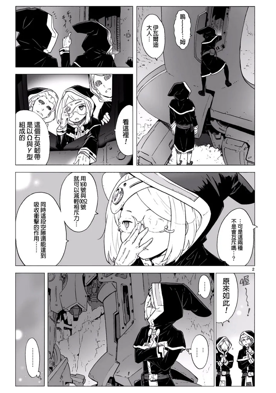 第98话 第2页
