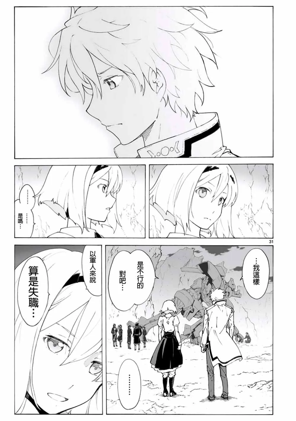 第97话 第31页