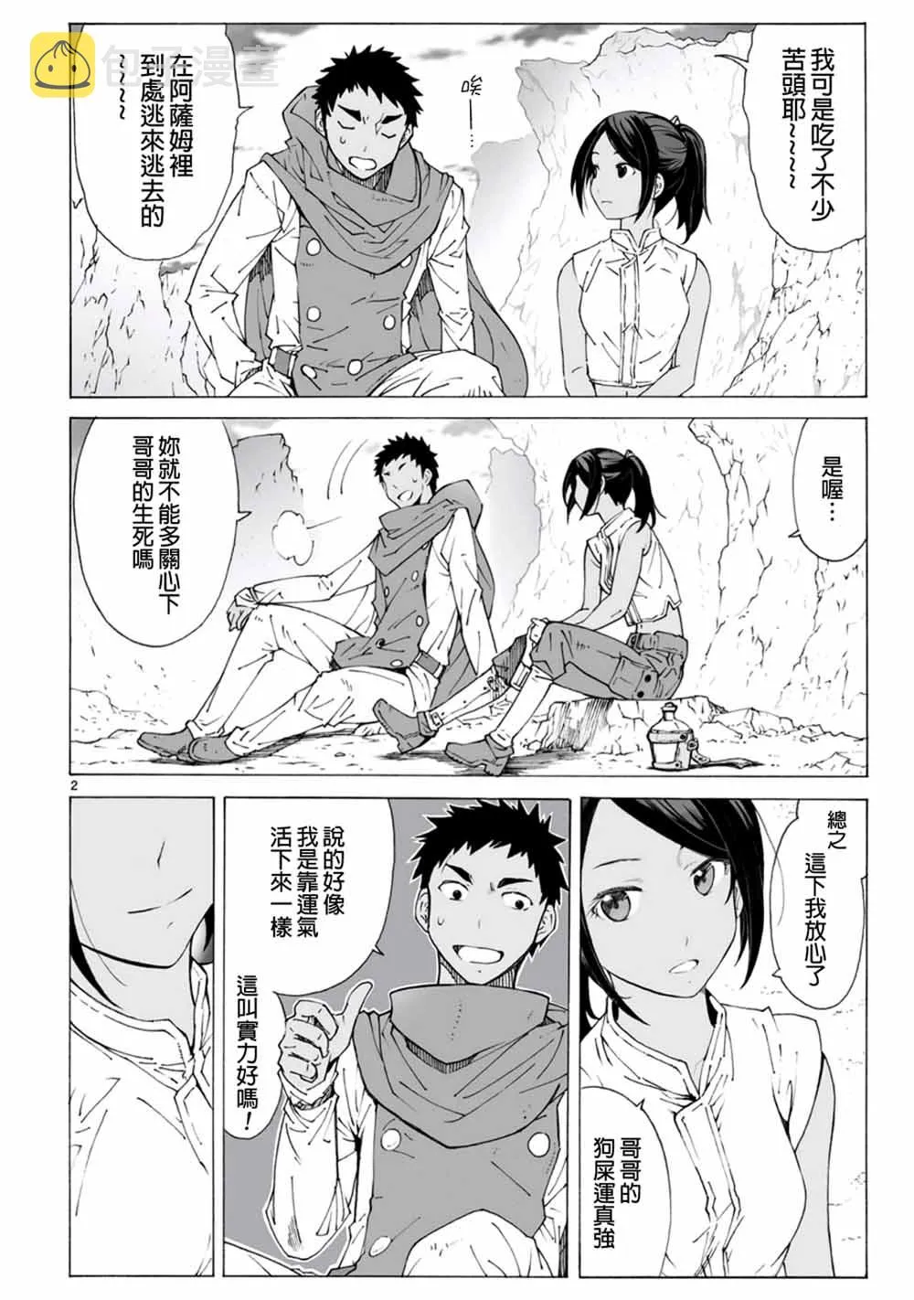 第96话 第2页