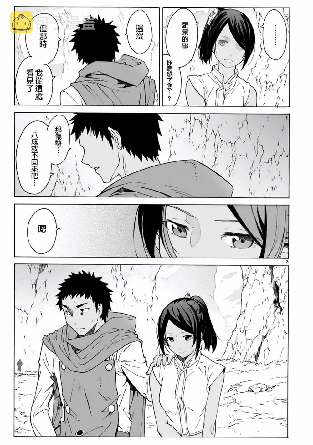 第96话 第3页