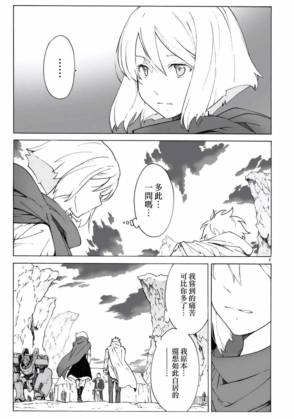 第96话 第7页