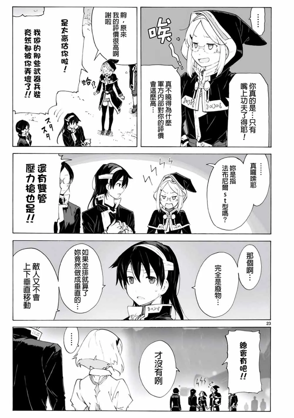 第96话 第23页