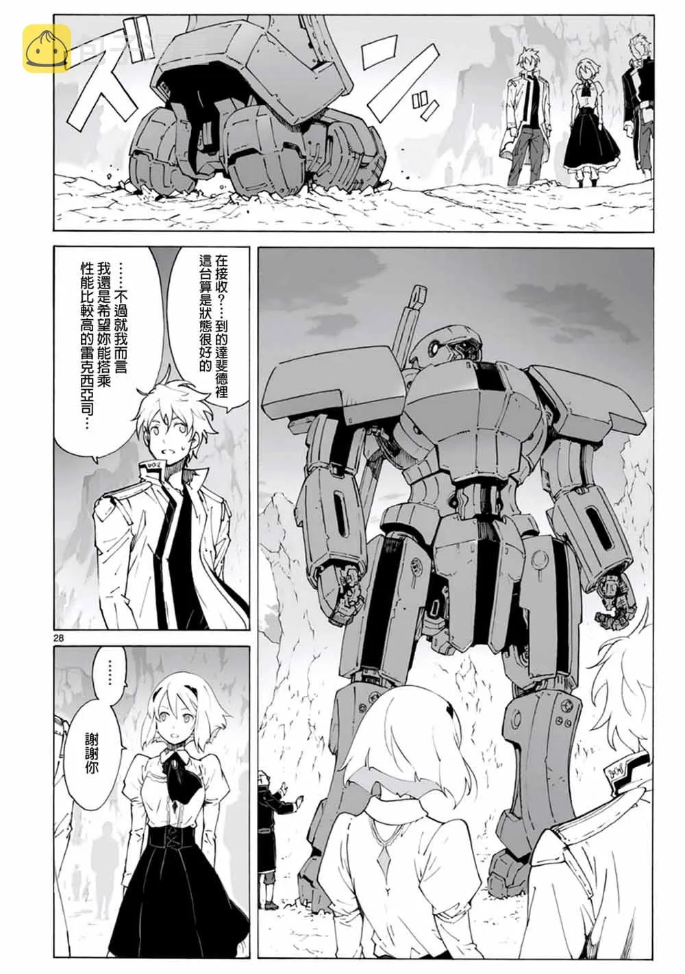 第96话 第28页