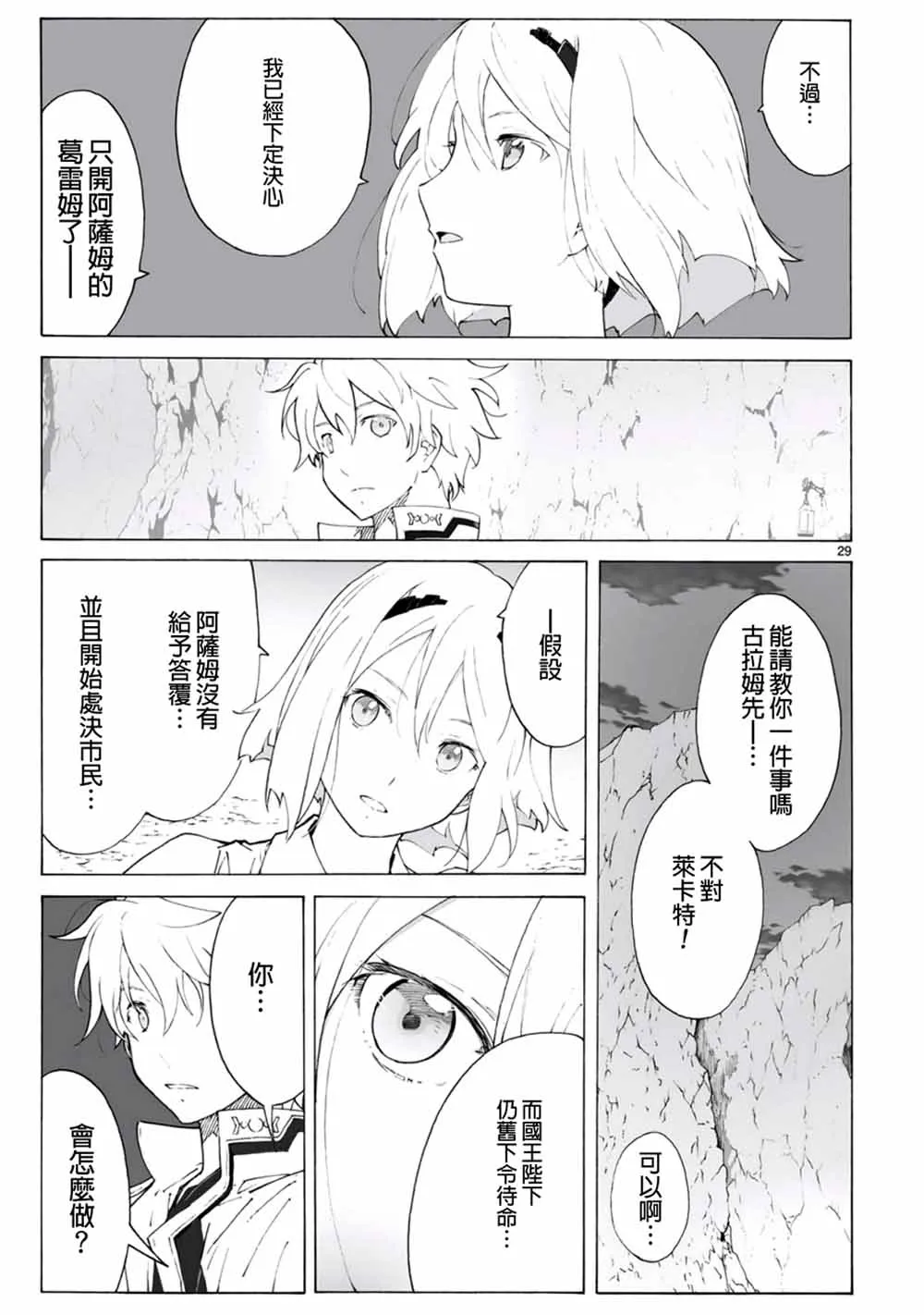 第96话 第29页
