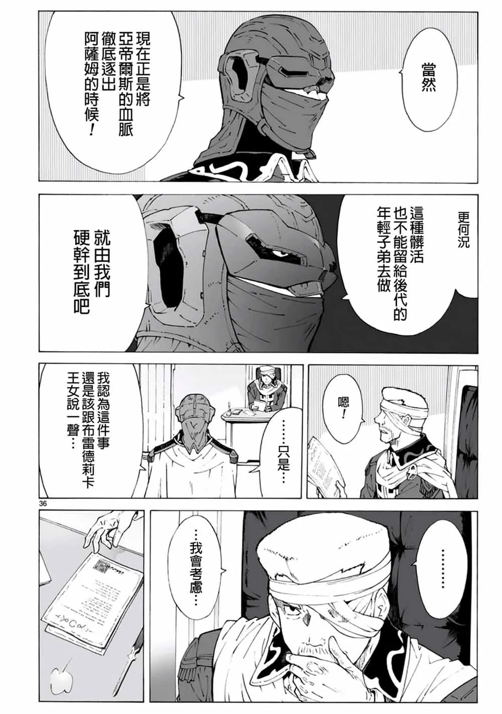 第96话 第36页